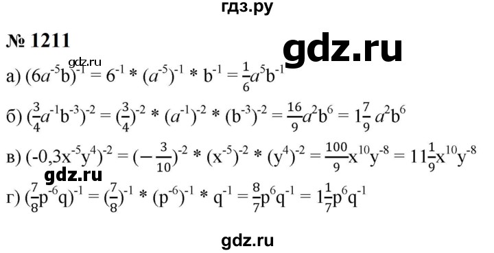 ГДЗ по алгебре 8 класс  Макарычев   задание - 1211, Решебник к учебнику 2023