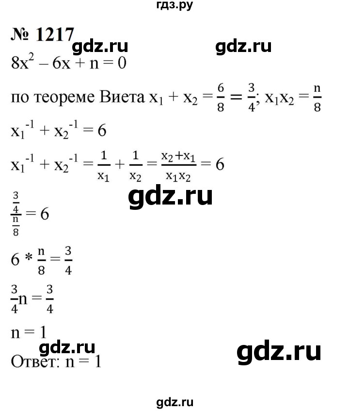 ГДЗ по алгебре 8 класс  Макарычев   задание - 1217, Решебник к учебнику 2023