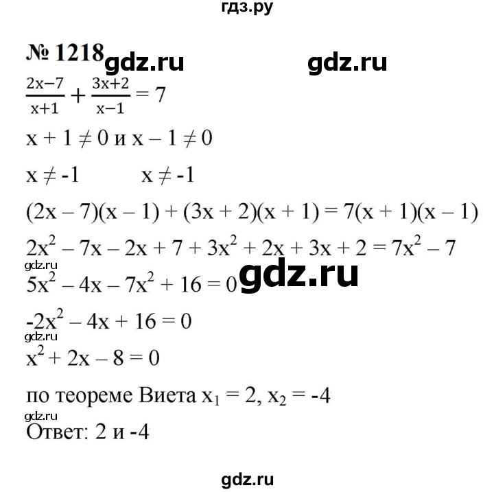 ГДЗ по алгебре 8 класс  Макарычев   задание - 1218, Решебник к учебнику 2023