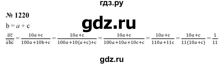 ГДЗ по алгебре 8 класс  Макарычев   задание - 1220, Решебник к учебнику 2023