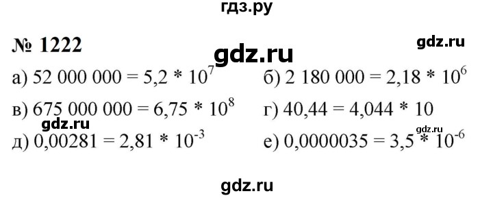 ГДЗ по алгебре 8 класс  Макарычев   задание - 1222, Решебник к учебнику 2023