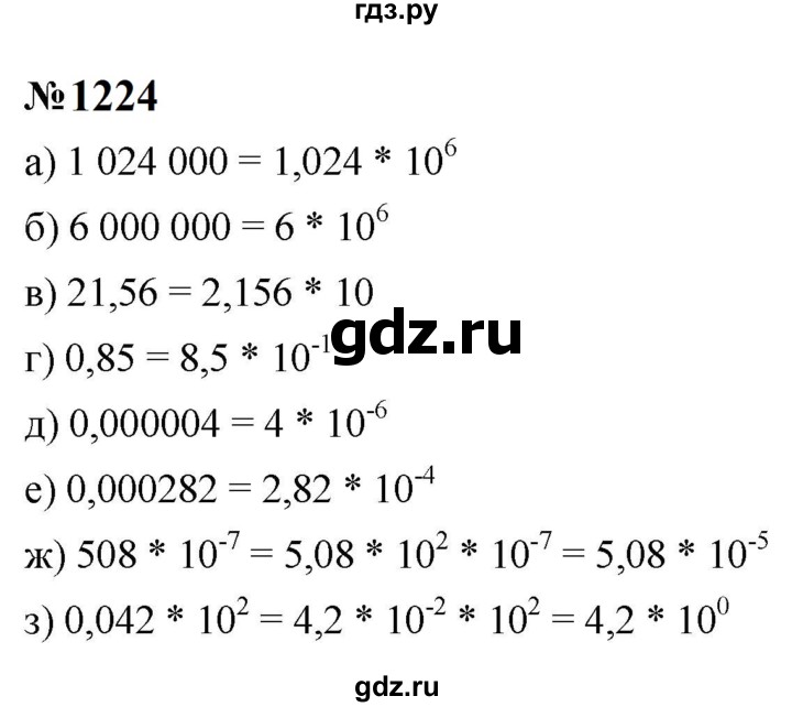 ГДЗ по алгебре 8 класс  Макарычев   задание - 1224, Решебник к учебнику 2023
