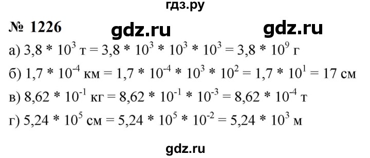 ГДЗ по алгебре 8 класс  Макарычев   задание - 1226, Решебник к учебнику 2023