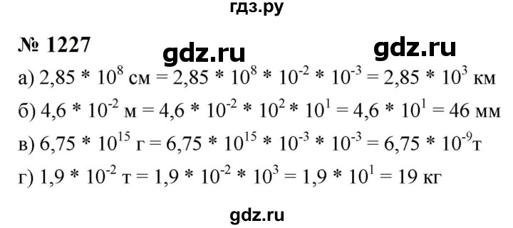 ГДЗ по алгебре 8 класс  Макарычев   задание - 1227, Решебник к учебнику 2023