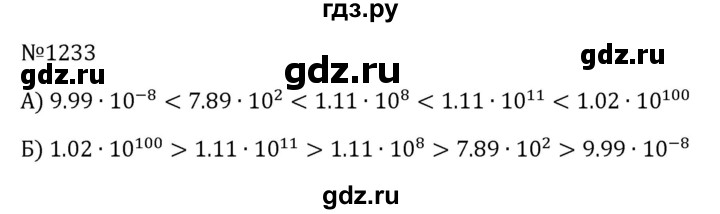 ГДЗ по алгебре 8 класс  Макарычев   задание - 1233, Решебник к учебнику 2023