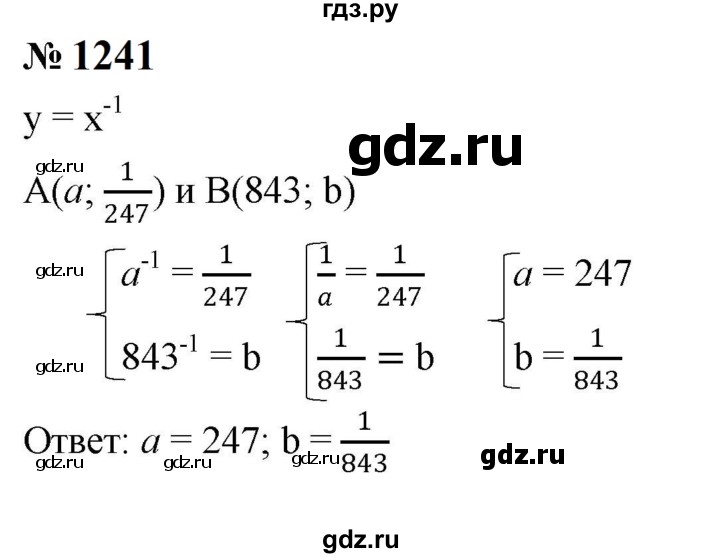 ГДЗ по алгебре 8 класс  Макарычев   задание - 1241, Решебник к учебнику 2023