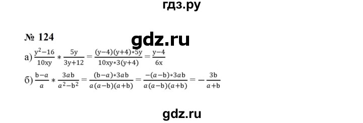 ГДЗ по алгебре 8 класс  Макарычев   задание - 124, Решебник к учебнику 2023