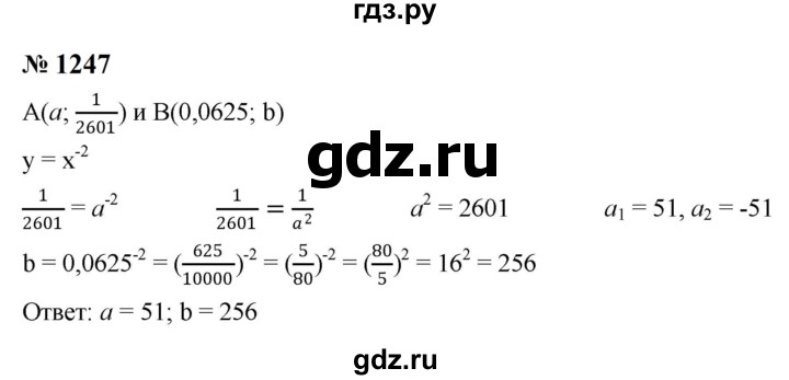 ГДЗ по алгебре 8 класс  Макарычев   задание - 1247, Решебник к учебнику 2023
