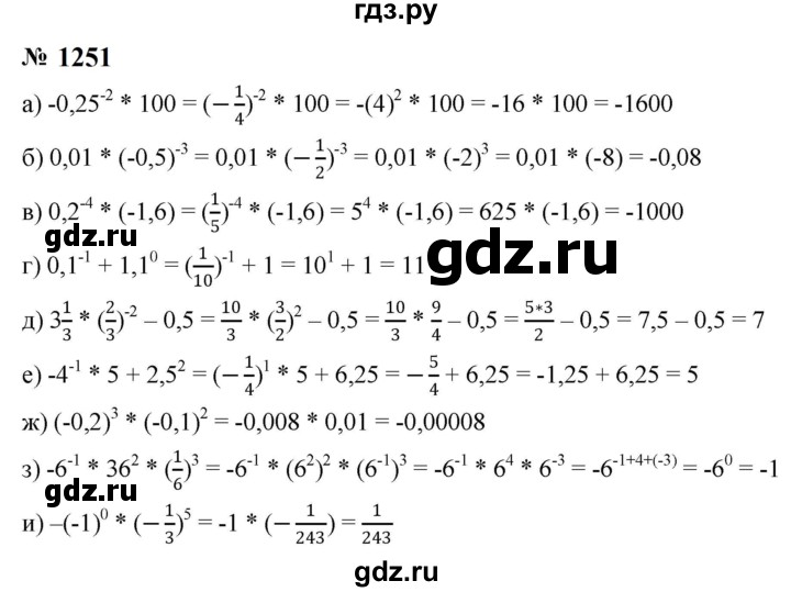 ГДЗ по алгебре 8 класс  Макарычев   задание - 1251, Решебник к учебнику 2023
