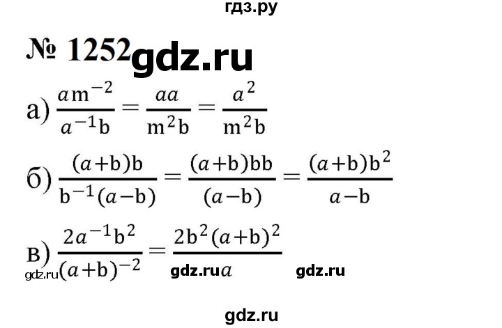 ГДЗ по алгебре 8 класс  Макарычев   задание - 1252, Решебник к учебнику 2023