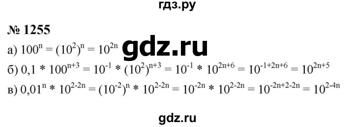 ГДЗ по алгебре 8 класс  Макарычев   задание - 1255, Решебник к учебнику 2023