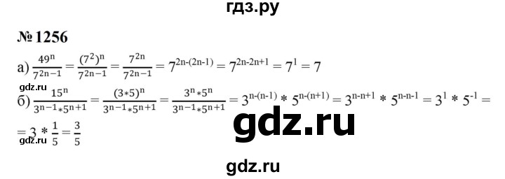 ГДЗ по алгебре 8 класс  Макарычев   задание - 1256, Решебник к учебнику 2023