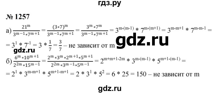 ГДЗ по алгебре 8 класс  Макарычев   задание - 1257, Решебник к учебнику 2023