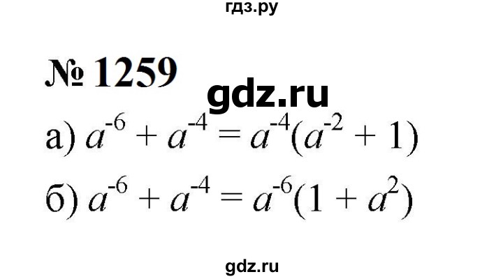 ГДЗ по алгебре 8 класс  Макарычев   задание - 1259, Решебник к учебнику 2023