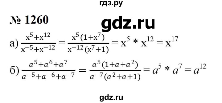ГДЗ по алгебре 8 класс  Макарычев   задание - 1260, Решебник к учебнику 2023