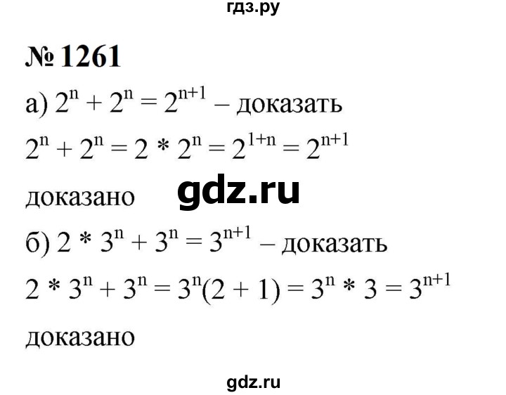 ГДЗ по алгебре 8 класс  Макарычев   задание - 1261, Решебник к учебнику 2023