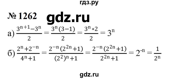 ГДЗ по алгебре 8 класс  Макарычев   задание - 1262, Решебник к учебнику 2023