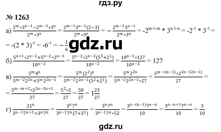 ГДЗ по алгебре 8 класс  Макарычев   задание - 1263, Решебник к учебнику 2023