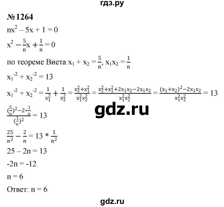 ГДЗ по алгебре 8 класс  Макарычев   задание - 1264, Решебник к учебнику 2023