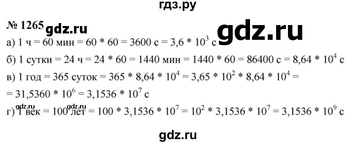 ГДЗ по алгебре 8 класс  Макарычев   задание - 1265, Решебник к учебнику 2023