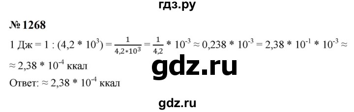 ГДЗ по алгебре 8 класс  Макарычев   задание - 1268, Решебник к учебнику 2023