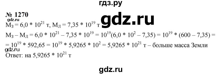 ГДЗ по алгебре 8 класс  Макарычев   задание - 1270, Решебник к учебнику 2023