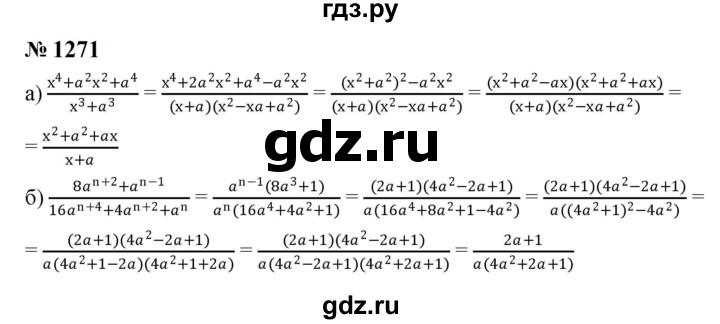 ГДЗ по алгебре 8 класс  Макарычев   задание - 1271, Решебник к учебнику 2023