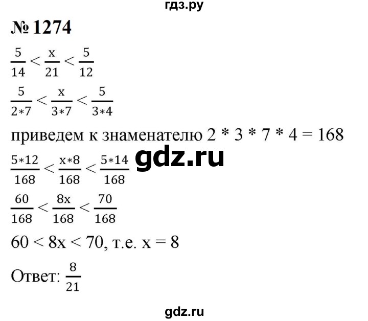 ГДЗ по алгебре 8 класс  Макарычев   задание - 1274, Решебник к учебнику 2023