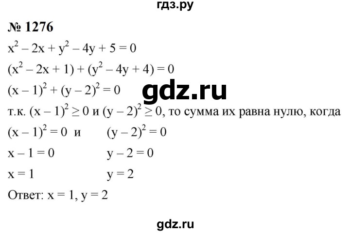 ГДЗ по алгебре 8 класс  Макарычев   задание - 1276, Решебник к учебнику 2023