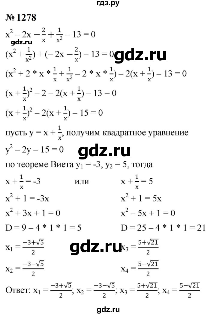 ГДЗ по алгебре 8 класс  Макарычев   задание - 1278, Решебник к учебнику 2023