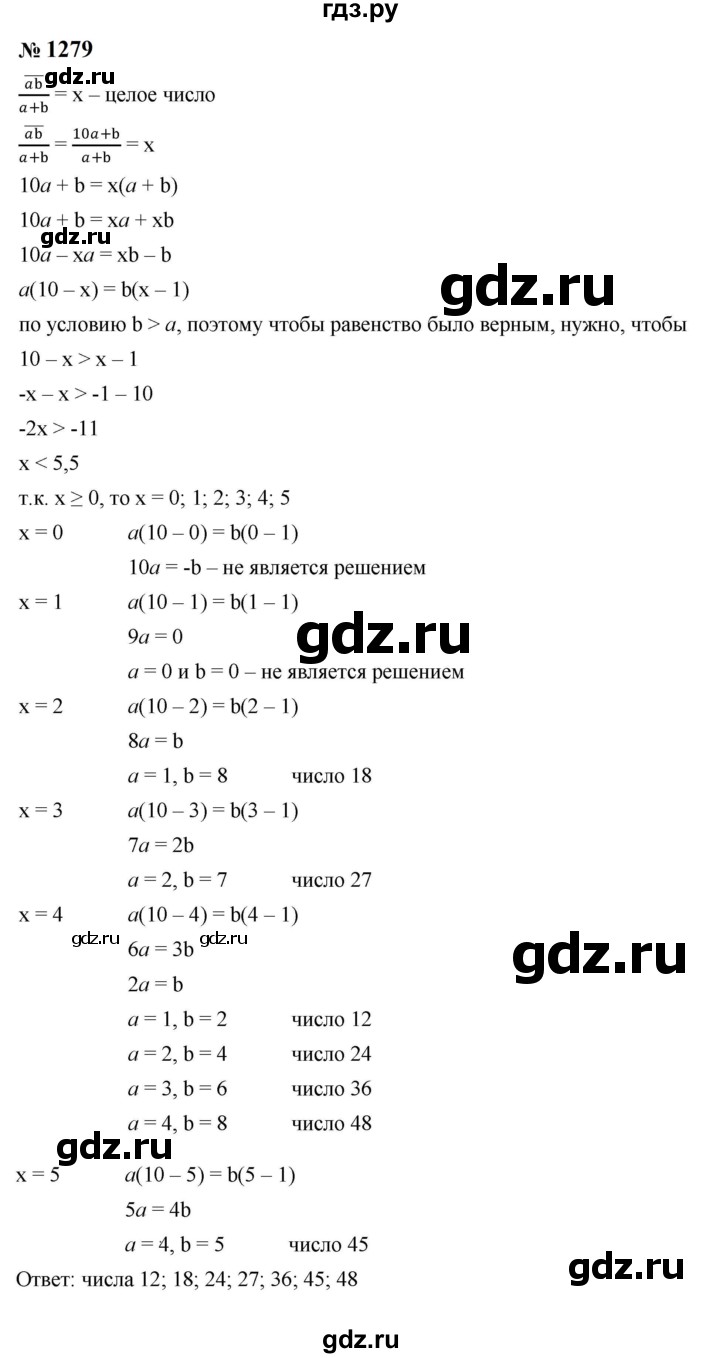 ГДЗ по алгебре 8 класс  Макарычев   задание - 1279, Решебник к учебнику 2023