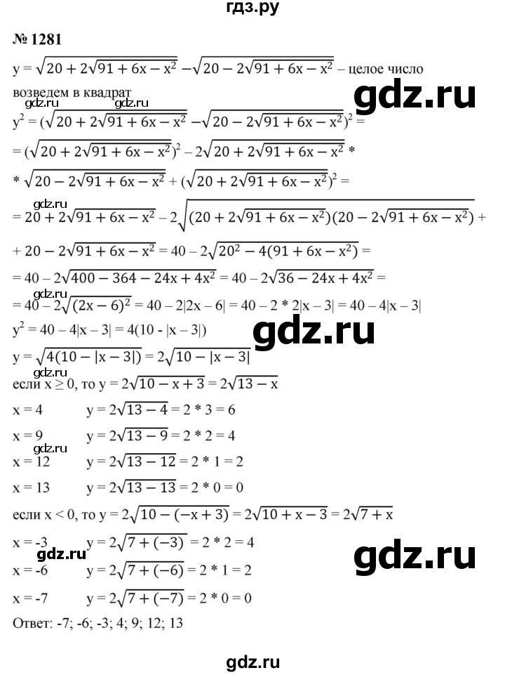 ГДЗ по алгебре 8 класс  Макарычев   задание - 1281, Решебник к учебнику 2023
