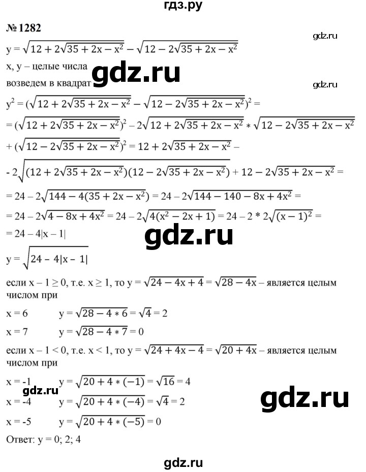 ГДЗ по алгебре 8 класс  Макарычев   задание - 1282, Решебник к учебнику 2023