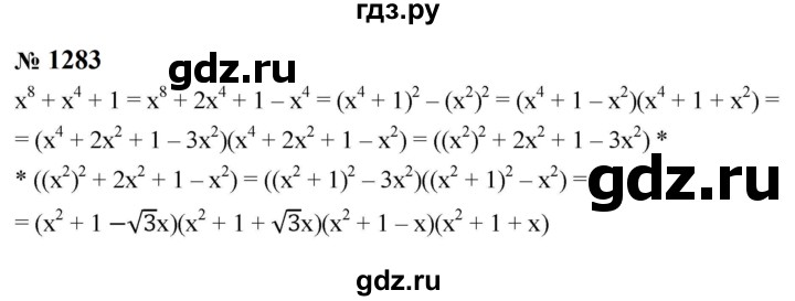 ГДЗ по алгебре 8 класс  Макарычев   задание - 1283, Решебник к учебнику 2023