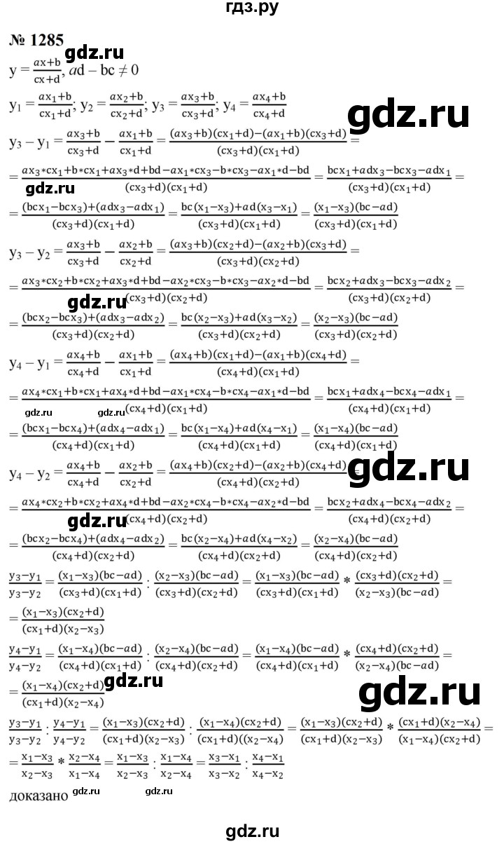 ГДЗ по алгебре 8 класс  Макарычев   задание - 1285, Решебник к учебнику 2023