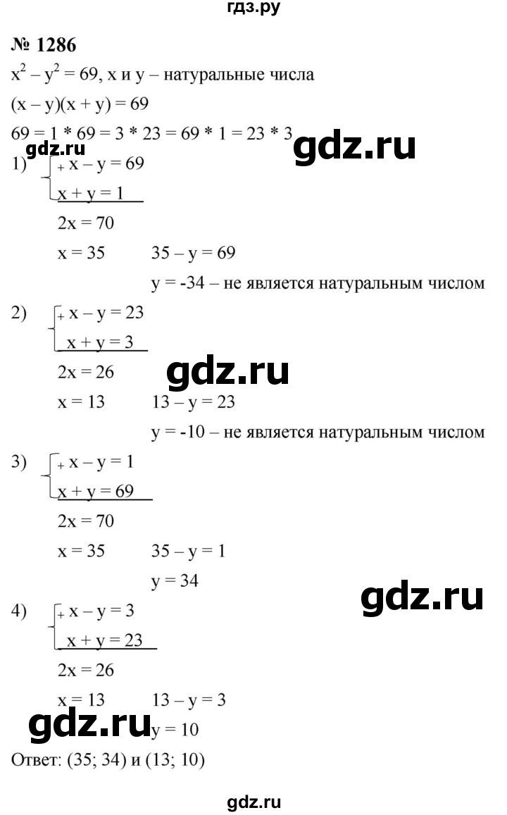 ГДЗ по алгебре 8 класс  Макарычев   задание - 1286, Решебник к учебнику 2023