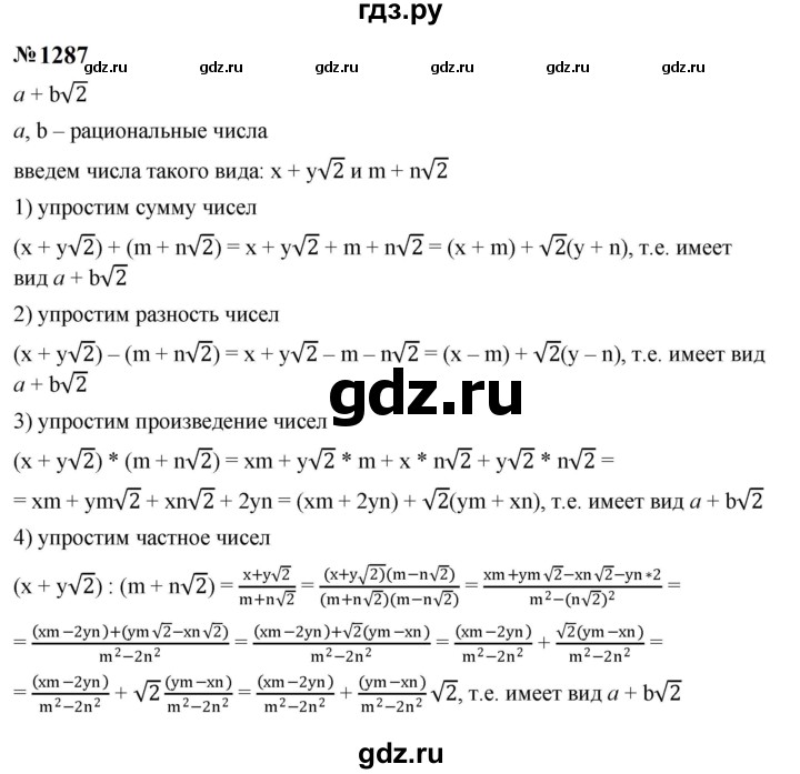 ГДЗ по алгебре 8 класс  Макарычев   задание - 1287, Решебник к учебнику 2023
