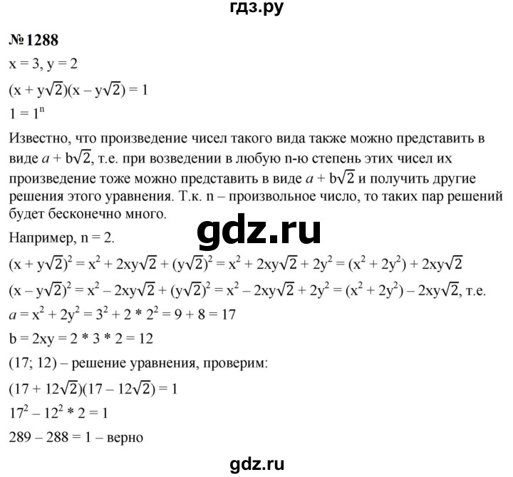 ГДЗ по алгебре 8 класс  Макарычев   задание - 1288, Решебник к учебнику 2023