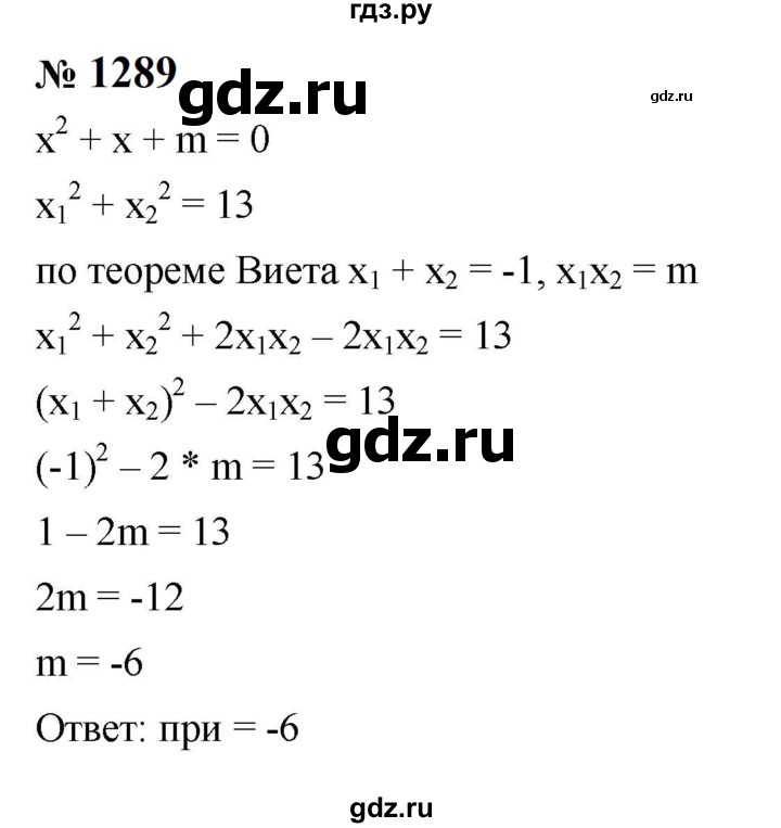 ГДЗ по алгебре 8 класс  Макарычев   задание - 1289, Решебник к учебнику 2023
