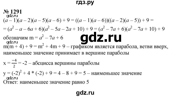 ГДЗ по алгебре 8 класс  Макарычев   задание - 1291, Решебник к учебнику 2023