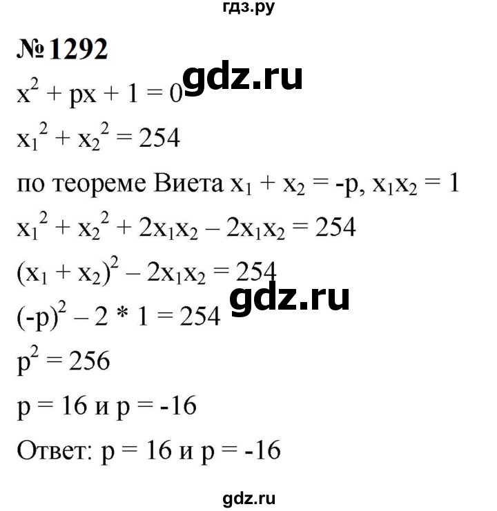 ГДЗ по алгебре 8 класс  Макарычев   задание - 1292, Решебник к учебнику 2023