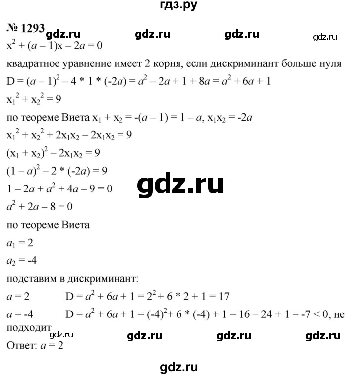 ГДЗ по алгебре 8 класс  Макарычев   задание - 1293, Решебник к учебнику 2023