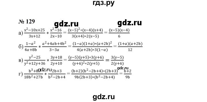 ГДЗ по алгебре 8 класс  Макарычев   задание - 129, Решебник к учебнику 2023