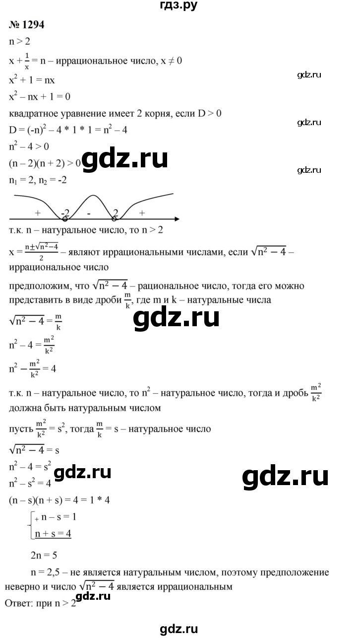 ГДЗ по алгебре 8 класс  Макарычев   задание - 1294, Решебник к учебнику 2023