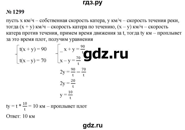 ГДЗ по алгебре 8 класс  Макарычев   задание - 1299, Решебник к учебнику 2023