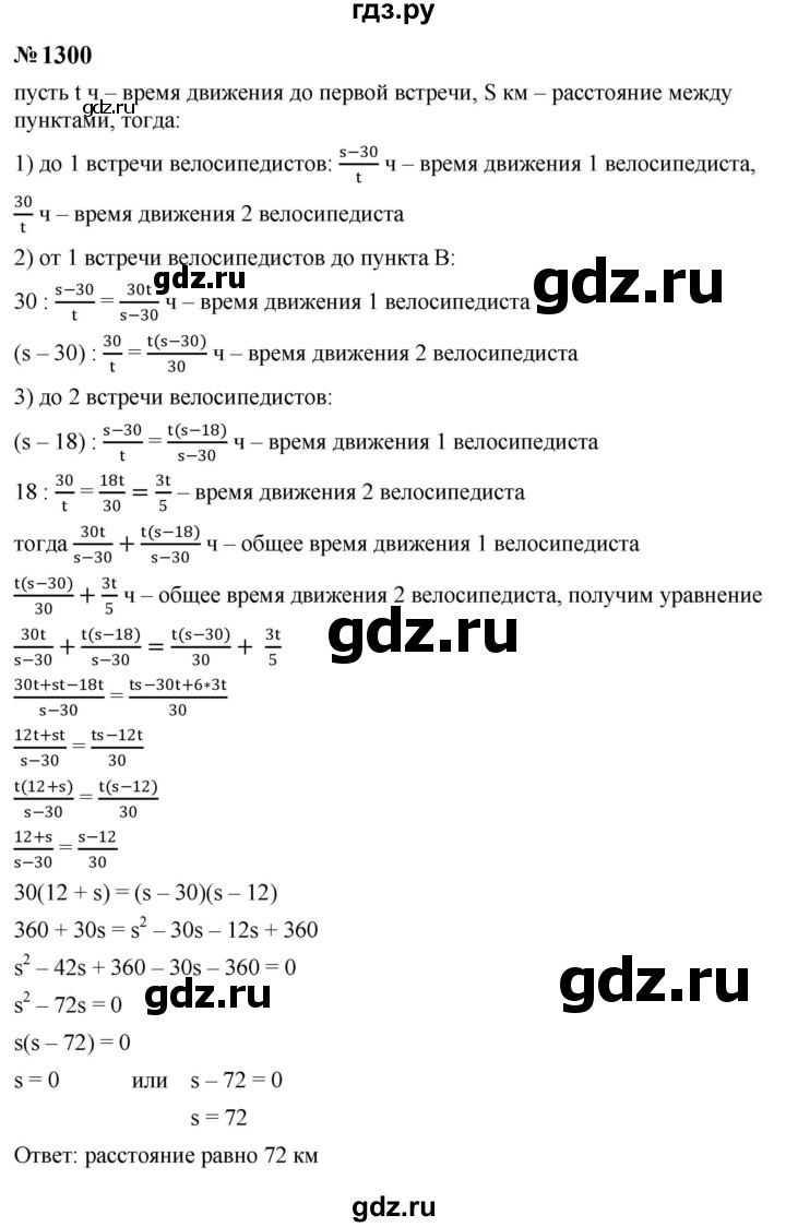ГДЗ по алгебре 8 класс  Макарычев   задание - 1300, Решебник к учебнику 2023