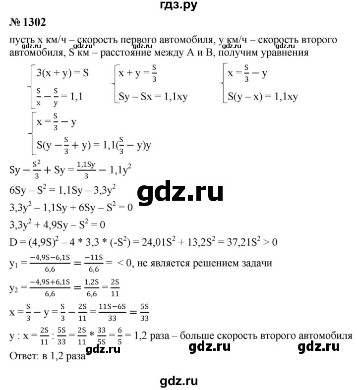 ГДЗ по алгебре 8 класс  Макарычев   задание - 1302, Решебник к учебнику 2023
