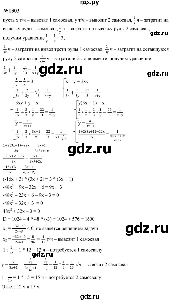 ГДЗ по алгебре 8 класс  Макарычев   задание - 1303, Решебник к учебнику 2023