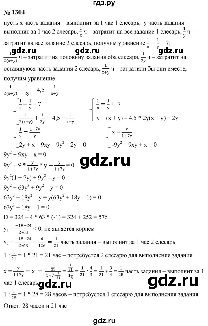 ГДЗ по алгебре 8 класс  Макарычев   задание - 1304, Решебник к учебнику 2023