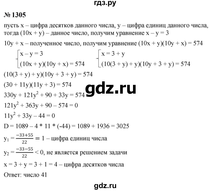 ГДЗ по алгебре 8 класс  Макарычев   задание - 1305, Решебник к учебнику 2023